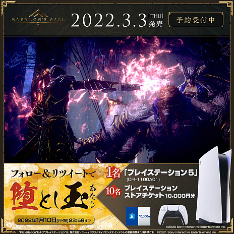 ���������꡼ No.002�Υ���ͥ������ / ��BABYLON' S FALL�פ�ǯ�������ڥ����CM������PS5���Τʤɤ�������������ȡ�BABYLON' S FALL �ĤȤ��̥����ڡ���ɤ⥹������