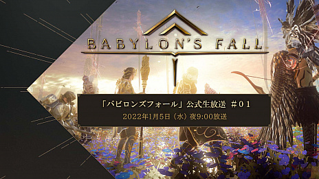 ���������꡼ No.003�Υ���ͥ������ / ��BABYLON' S FALL�פ�ǯ�������ڥ����CM������PS5���Τʤɤ�������������ȡ�BABYLON' S FALL �ĤȤ��̥����ڡ���ɤ⥹������