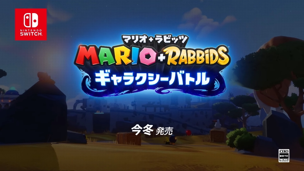 マリオ+ラビッツ ギャラクシーバトル」,国内向けに正式発表。今冬発売