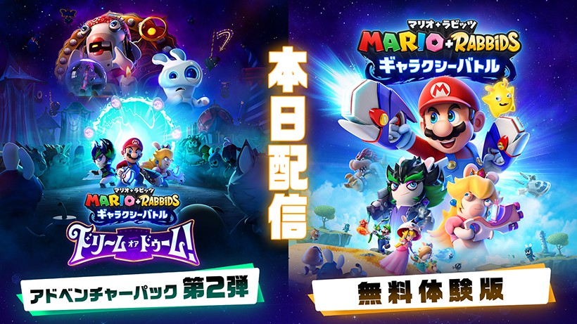 マリオ+ラビッツ ギャラクシーバトル」,有料追加コンテンツ