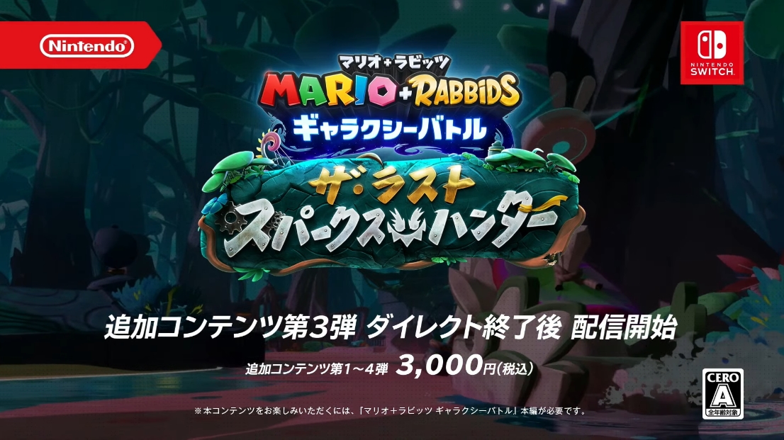 マリオ+ラビッツ ギャラクシーバトル」,有料追加コンテンツ第3弾“ザ