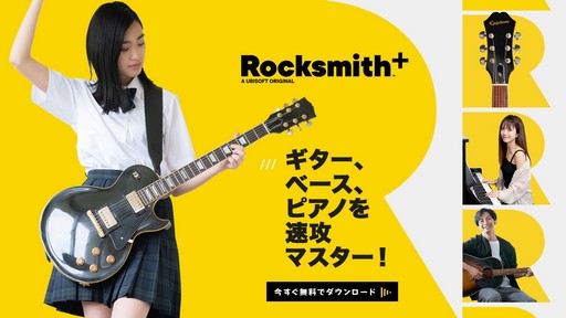 ꡼ No.024 | ڴﶵRocksmith+פ桼ӡեȤ她θ˺ޤɮԤڤγڤȯ