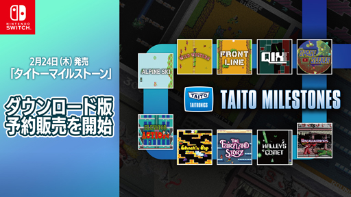 画像ギャラリー No.001のサムネイル画像 / Switch「タイトーマイルストーン」DL版の予約受付を本日スタート