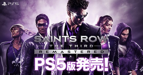 Saints Row （セインツロウ）通常版 PS4&PS5