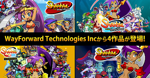 画像ギャラリー No.001のサムネイル画像 / 「Shantae and the Seven Sirens」などシリーズ4作品がDMM GAMES PCゲームフロアで発売。セールも実施中
