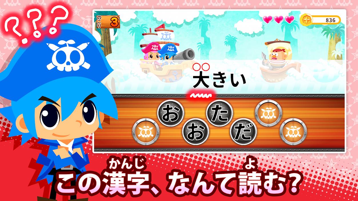 国語海賊 小学漢字の海 Vpp版 Android 4gamer