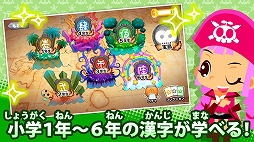 国語海賊〜小学漢字の海〜(VPP版)