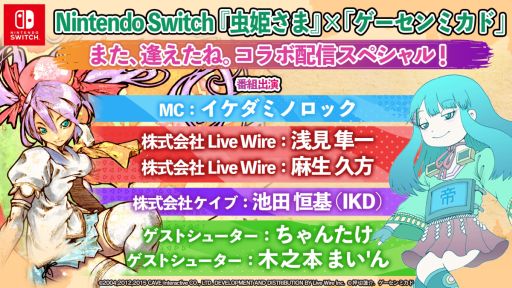 ���������꡼ No.002�Υ���ͥ������ / Switch����ɱ���ޡפ��ۿ����Ϥ�ǰ�������̼¶������Ȥ�7��2�����ۿ�����