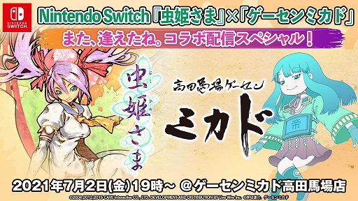 Switc】虫姫さま パッケージ版＋MINI ARCADE-