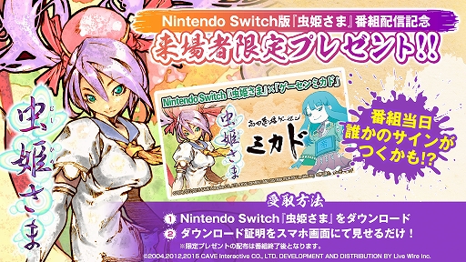 画像ギャラリー No.002のサムネイル画像 / Switch「虫姫さま」の実況配信が7月2日に開催。オリジナルサイン色紙が当たるTwitterキャンペーンも