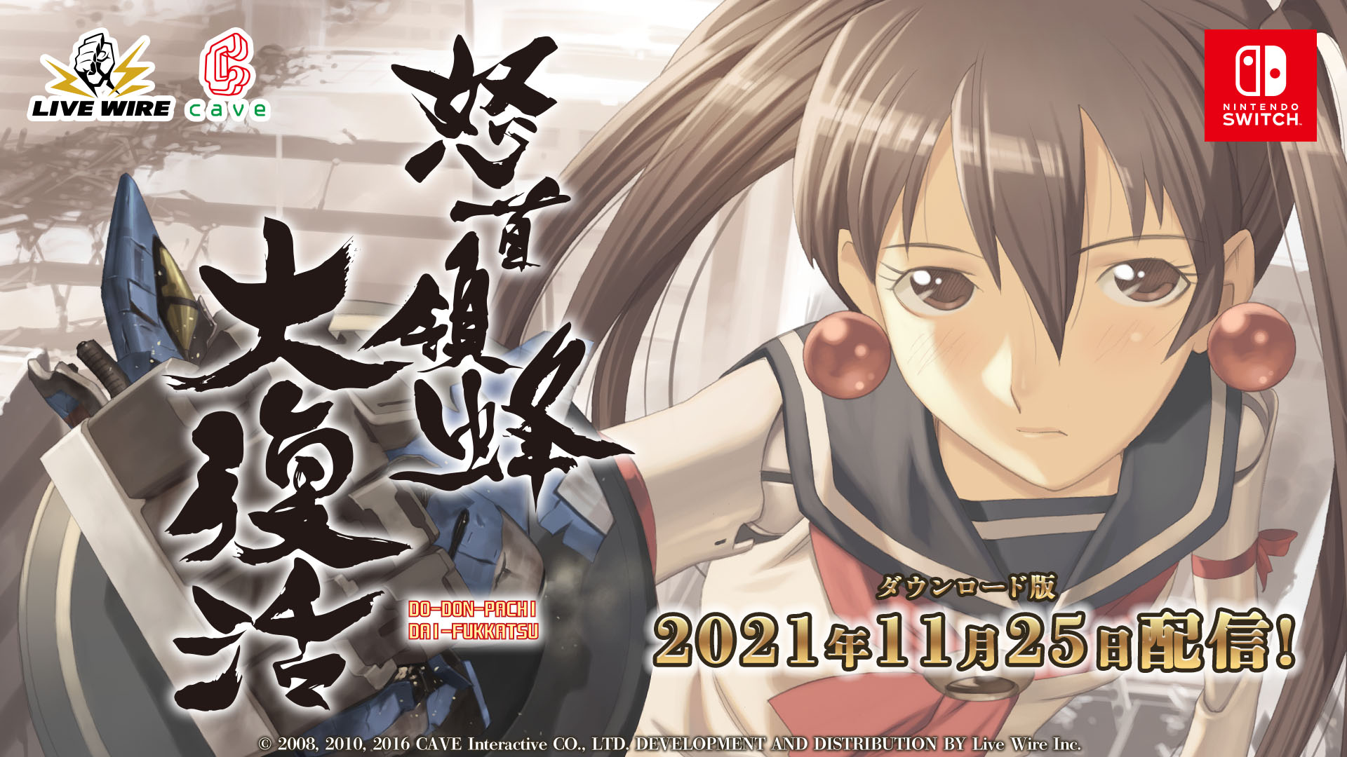 Switch「怒首領蜂大復活」,11月25日に配信決定。ニンテンドーe Switch「怒首領蜂大復活」,11月25日に配信決定。ニンテンドーe