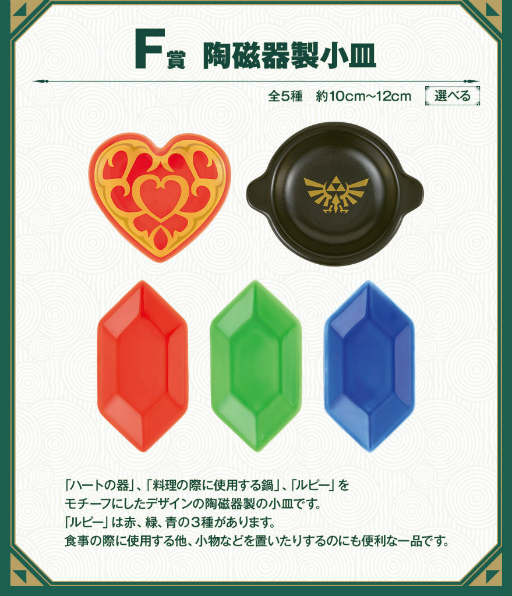 一番くじ「ゼルダの伝説 ティアーズ オブ ザ キングダム」発売。目玉の