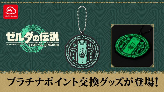 紫外線を吸収して光る,「ゼルダの伝説 ティアーズ オブ ザ キングダム