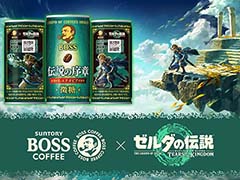 「ゼルダの伝説　ティアーズ オブ ザ キングダム」×「BOSS」コラボ商品が9月5日に発売決定。既存の5商品もコラボメタルデザイン缶に