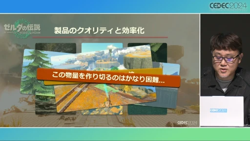 ꡼ No.023 | ȥȡ롼աɤ΢¦ǲäΤ֥ƥ   󥰥׳ȯؤ롤ӤȸΨνCEDEC 2024