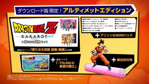画像ギャラリー No.007のサムネイル画像 / 「ドラゴンボールZ KAKAROT + 新たなる覚醒セット」,名シーンベスト5を選ぶ特設サイトがオープン