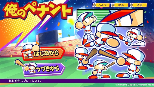 パワプロクンポケットR」,“俺のペナント”モードが本日実装に
