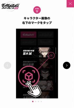 画像ギャラリー No.001のサムネイル画像 / 全70人のキャラとの写真撮影が可能に。「ダンガンロンパ フォトフレームAR」が本日開始