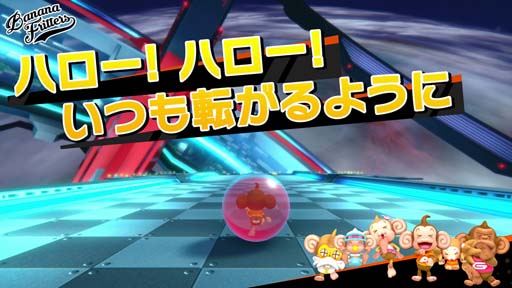 画像ギャラリー No.004のサムネイル画像 / 「たべごろ!スーパーモンキーボール1&2リメイク」テーマソング「ハローバナナ!!」のデジタル配信がスタート
