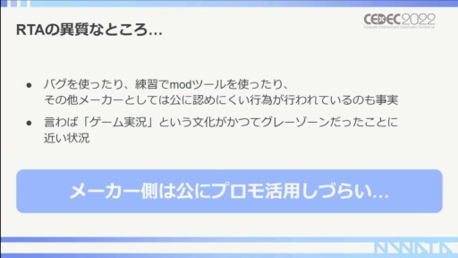 ꡼ No.013 | CEDEC 2022RTAԤ롤RTAȤäץ⡼γѻ㡣ݥȤϥߥ˥ƥʸ˥ꡩ