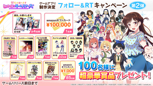 画像ギャラリー No.002のサムネイル画像 / 「彼女、お借りします ヒロインオールスターズ」制作決定キャンペーン第2弾を7月13日から開催