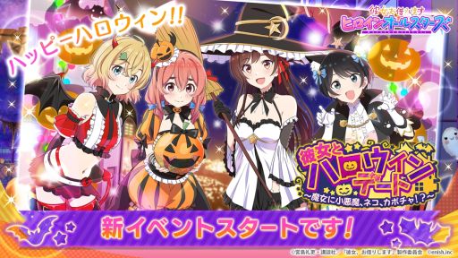 画像ギャラリー No.001のサムネイル画像 / 「彼女、お借りします ヒロインオールスターズ」で新イベント“彼女とハロウィンデート〜魔女に小悪魔、ネコ、カボチャ!?〜”が10月3日から開催