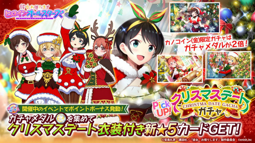 画像ギャラリー No.002のサムネイル画像 / 「彼女、お借りします ヒロインオールスターズ」でクリスマスデートがテーマの新イベントが12月15日より開催