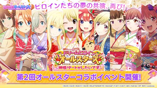 彼女 お借りします ヒロインオールスターズ 22年1月3日から 第2回オールスターコラボイベント 開催