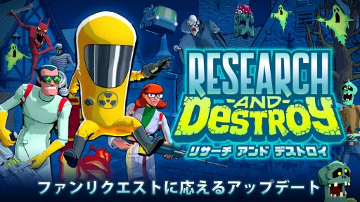 画像ギャラリー No.001のサムネイル画像 / 「リサーチアンドデストロイ」の無料アップデートVer.1.2実施。難易度設定の追加やPS5/PS4のクロスプレイ対応など
