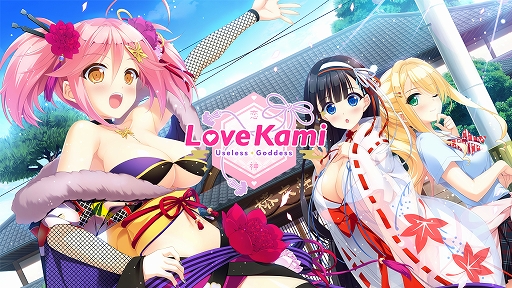 画像ギャラリー No.001のサムネイル画像 / Switch版「Lovekami -Useless Goddess-」が配信開始。荒ぶるカミサマの更生を目指すビジュアルノベル