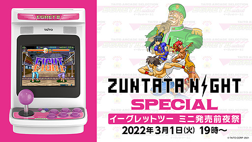 EGRET II mini」発売記念の“ZUNTATA NIGHT SPECIAL イーグレットツー