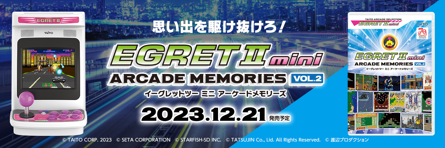 EGRET II mini用SDカード「アーケードメモリーズVOL.2」,12月21日に