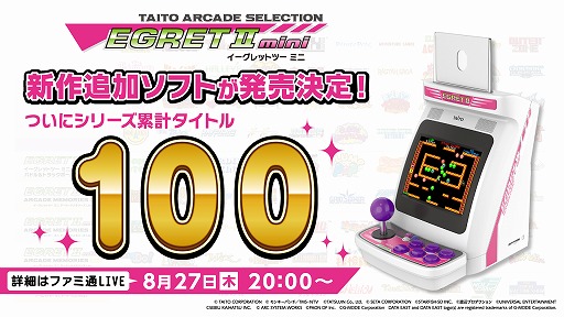 画像ギャラリー No.001のサムネイル画像 / 「イーグレットツー ミニ」向けの追加ソフトが発売決定へ。タイトルの詳細は,8月27日20:00から実施予定の番組で公開予定