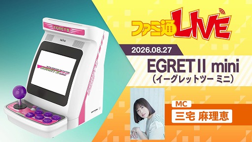 画像ギャラリー No.002のサムネイル画像 / 「イーグレットツー ミニ」向けの追加ソフトが発売決定へ。タイトルの詳細は,8月27日20:00から実施予定の番組で公開予定