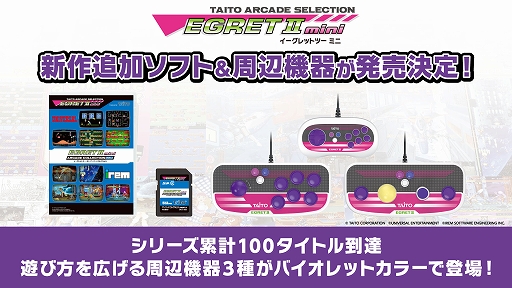 画像ギャラリー No.001のサムネイル画像 / 「イーグレットツー ミニ アーケードコレクションPART2」，2027年3月25日に発売。「レディーバグ」「アンダーカバーコップス」など10作品を収録