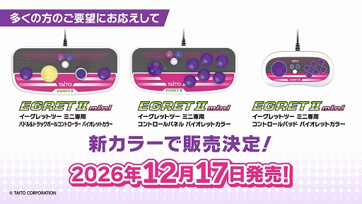 画像ギャラリー No.004のサムネイル画像 / 「イーグレットツー ミニ アーケードコレクションPART2」，2027年3月25日に発売。「レディーバグ」「アンダーカバーコップス」など10作品を収録