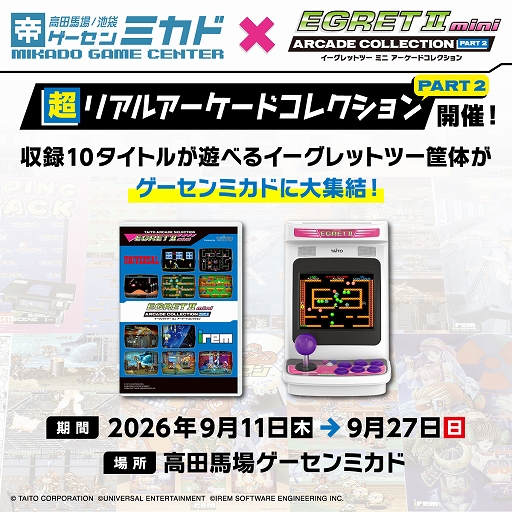画像ギャラリー No.001のサムネイル画像 / 「イーグレットツー ミニ アーケードコレクションPART2」，収録10タイトルを9月11日からゲーセンミカドで先行稼働。「イーグレットツー」で一足早く遊べる