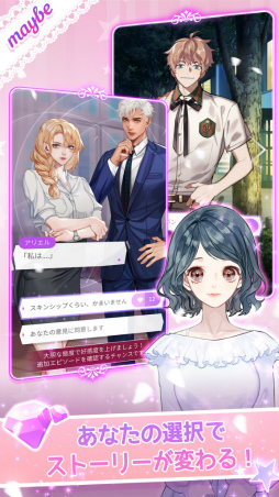 選択で運命が変化するビジュアルノベルゲーム メイビー が配信中 Lineマンガの人気タイトルなど多数の作品を収録 選択で運命が変化するビジュアルノベルゲーム メイビー が配信中 Lineマンガの人気タイトルなど多数の作品を収録
