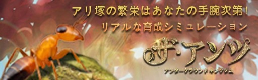 画像ギャラリー No.002のサムネイル画像 / アリの帝国を築き繁栄を目指す戦略SLG「ザ・アンツ:アンダーグラウンド キングダム」が今夏に配信決定。事前登録を受け付け中