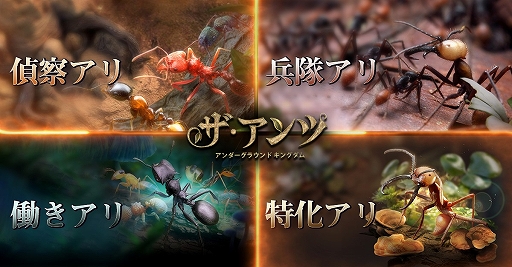 ザ・アンツ：アンダーグラウンド キングダム」の作品概要が公開に