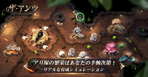 ザ・アンツ:アンダーグラウンド キングダム」が本日リリース。アリの世界が舞台のスマホ向け戦略シミュレーション