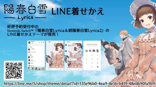 画像ギャラリー No.001のサムネイル画像 / 「陽春白雪 Lyrica&続陽春白雪 結星諧調 Lyrica2 Stars Align」登場キャラの“LINE着せかえ”が登場