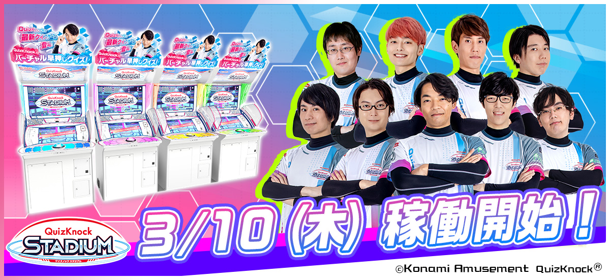 新作商品 QuizKnockSTADIUM クイズノック スタジアム mandhucollege.edu.mv