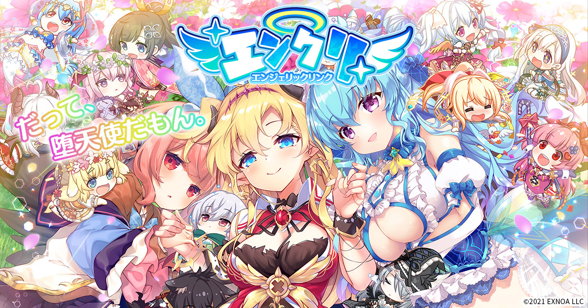 画像集no 001 新作ブラウザゲーム エンジェリックリンク のリリース日が8月19 画像集no 001 新作ブラウザゲーム エンジェリックリンク のリリース日が8月19