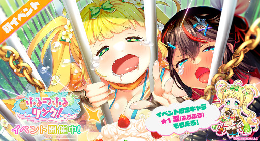 画像ギャラリー No.002のサムネイル画像 / 「エンジェリックリンク」,「ふるーつふるきゅーと!」とのコラボイベント“ふるーつふるリンク!”を開催中