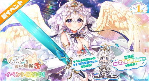 画像ギャラリー No.002のサムネイル画像 / 「エンジェリックリンク」,リリース1周年を記念したアニバーサリーイベントがスタート