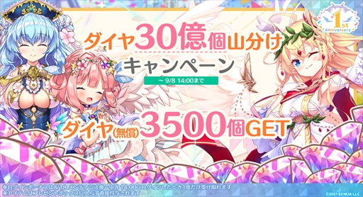 画像ギャラリー No.003のサムネイル画像 / 「エンジェリックリンク」,リリース1周年を記念したアニバーサリーイベントがスタート