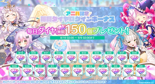 画像ギャラリー No.004のサムネイル画像 / 「エンジェリックリンク」,リリース1周年を記念したアニバーサリーイベントがスタート