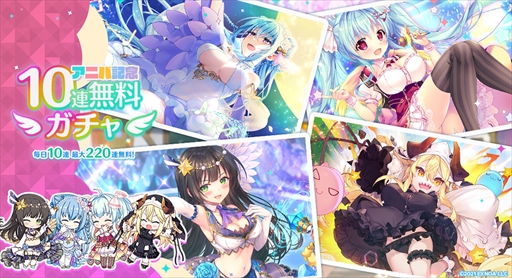 画像ギャラリー No.005のサムネイル画像 / 「エンジェリックリンク」,リリース1周年を記念したアニバーサリーイベントがスタート