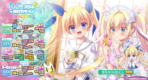 ���������꡼ No.003�Υ���ͥ������ / �֥��󥸥���å���󥯡ס���D.C. �����������ݡ��פȤΥ���ܥ��٥�Ȥ򳫺�